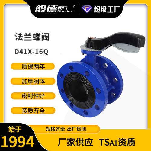 法兰蝶阀D41X-16Q球墨铸铁软密封零泄露手动手柄蝶阀阀门厂DN100
