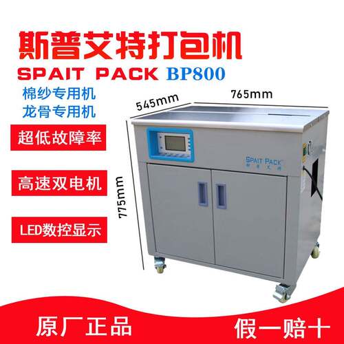 斯普艾特BP800双电机捆扎机半自动打包机速打包机价格可议效