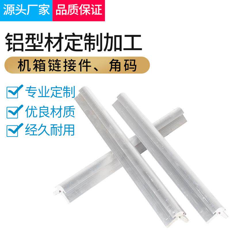 铝型材机箱边框连接件角铝 铝合金边框加工氧化 电机边框连接件