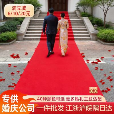 婚庆红地毯加厚防滑地毯一次性结婚地毯加厚地毯舞台婚礼红色地毯