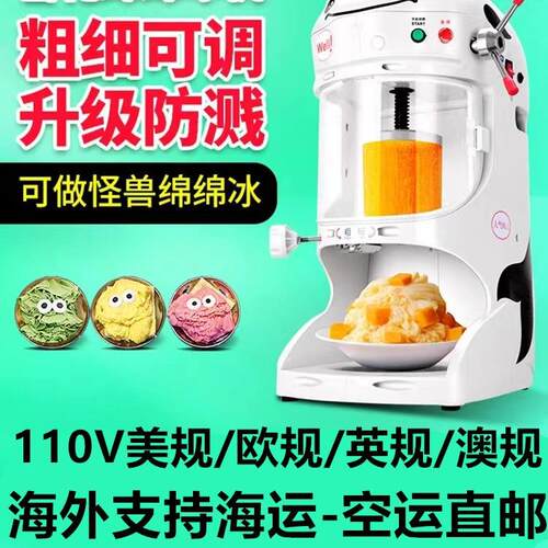 110V美规欧规英规绵绵冰机商用雪花机全自动绵绵冰砖刨冰机冰柱机
