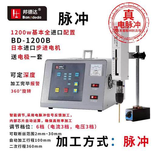 BD-1200B便携式电脉冲电火花取断丝锥机取丝攻螺丝钻头打孔穿孔