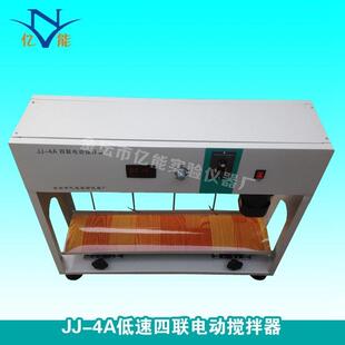 4A低速四联电动搅拌器减速四联电动搅拌器低速同步搅拌器