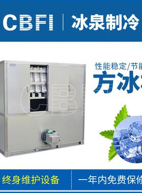 广州冰泉大型食用方冰机制冷设备高品质制冰机颗粒冰方冰机