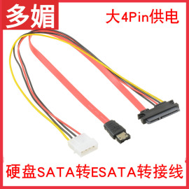 硬盘sata转esata数据线3.5和2.5硬盘线7+15P转ESATA线转sata22pin