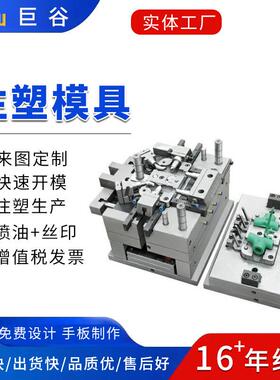 注OBG模具塑厂模 塑料具厂家 模具 注塑加工 塑胶制品 组工装