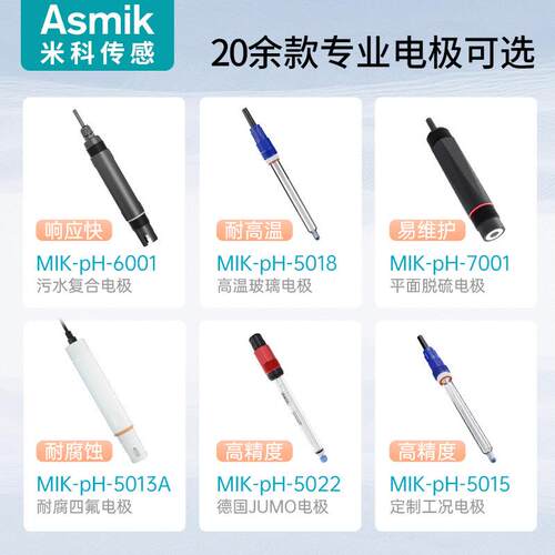 米科工业污水ph电极在线ph传感器探头水处理PH计监测高精度pH电极