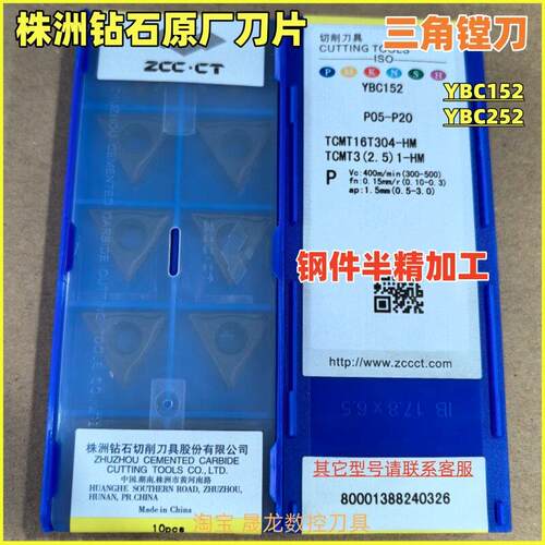 株洲钻石TCMT16T308-HM YBC152 252 镗孔刀数控车刀钢件半精加工