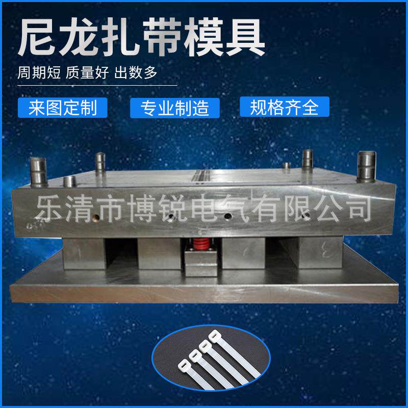 供应尼龙扎带模具 热流道模具 扎带模具 钢钉线卡模具 膨胀管模具