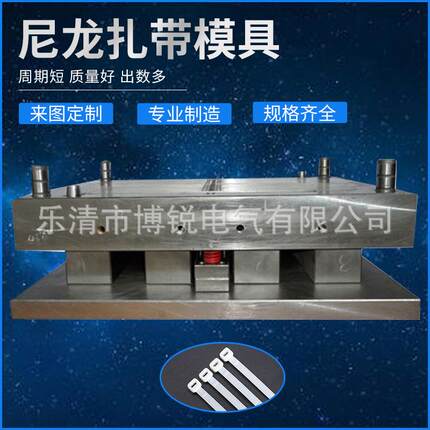 厂家供应尼龙扎带模具汽车扎带模具热流道模具尼龙扎带模具规格全