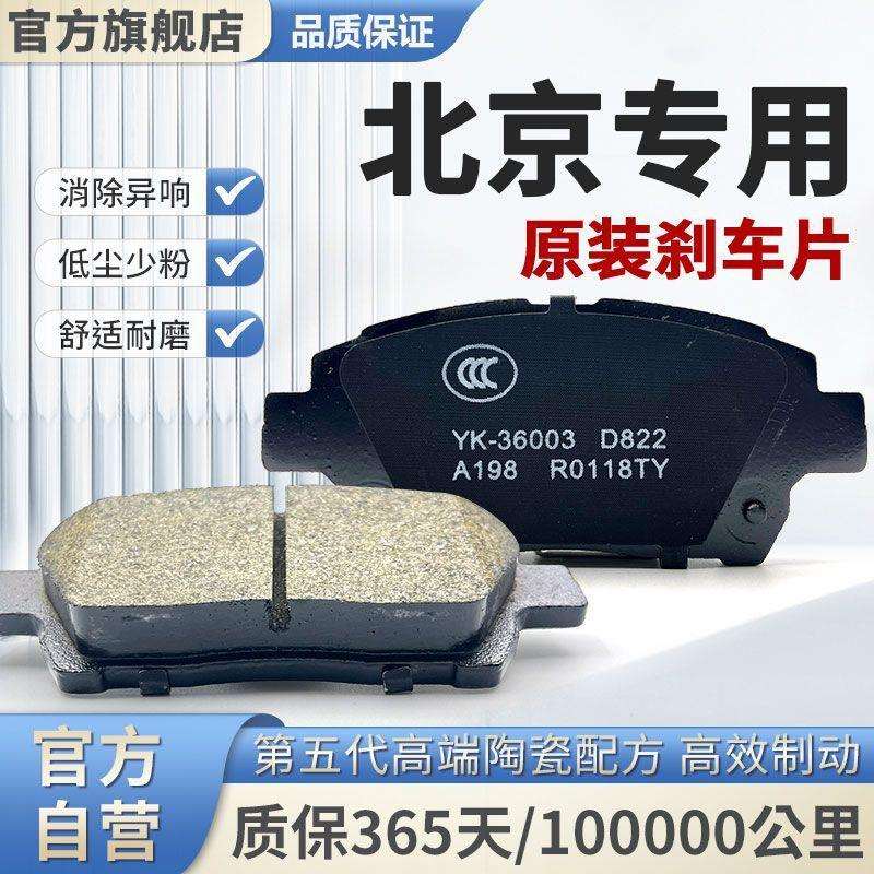 适用北京刹车片原厂型BJ40BJ80BJ90EX200EX260骏捷酷宝尊驰前后轮