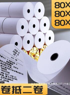 无管芯热敏打印纸57x50收银纸80x80通用58mm小票纸外卖超市打印纸