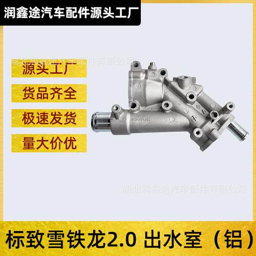 1338AV 9687927980冷却水节温器出水室适用C4 C5标致307 406 407