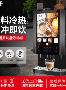 西堤岛速溶咖啡机商用全自动自助豆浆速溶机冷热双模式奶茶饮料机