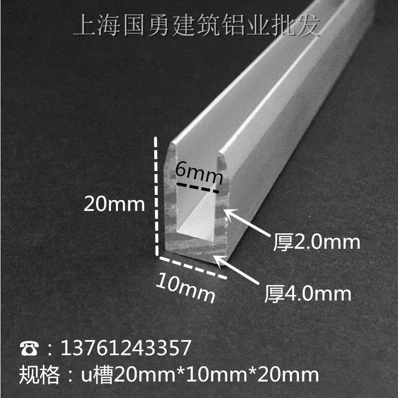 铝合金U型槽铝20x10x内径6铝槽U形卡槽U型铝条包边条单水槽导轨凹