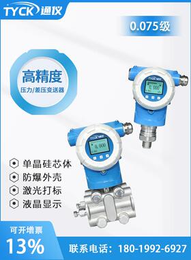 通仪智能微差压变送器3051单晶硅压差压力传感器HART高精度防爆