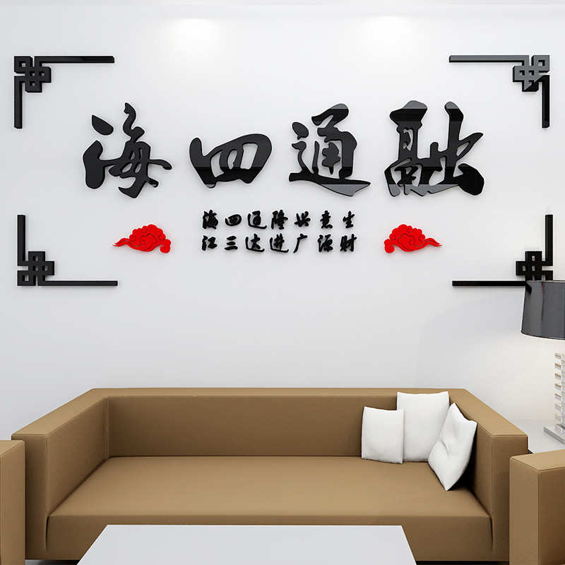 励志墙贴标语办公室装饰激励公司文化墙职场布置企业亚克力字墙面