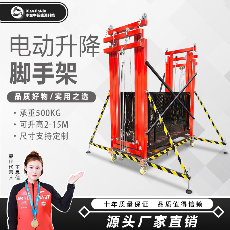 电动升降脚手架 可移动折叠货梯 建筑装修用升降机 双电机升降平