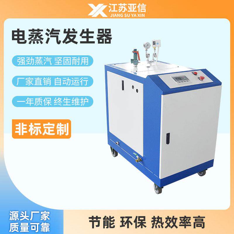 电加热蒸汽发生器工业混凝土蒸养桥梁构件蒸汽养护蒸汽电蒸汽锅炉