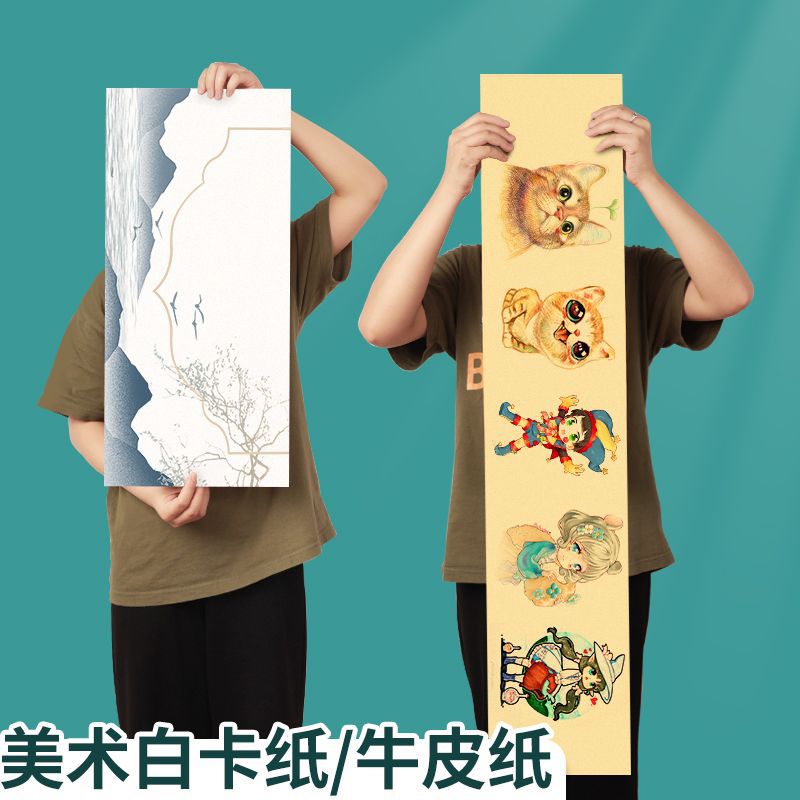 长卷绘画纸长方形纸长条画画纸牛皮纸白色卡纸涂鸦美术折叠立体书