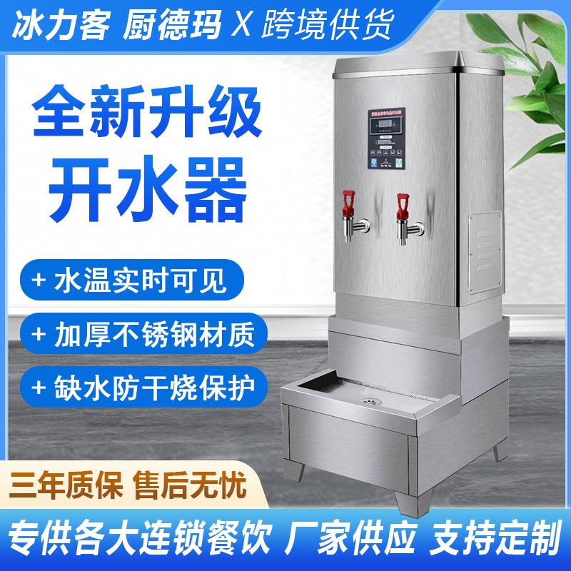 商用开水器 全自动步进式烧水器电热保温开水炉 不锈钢开水器