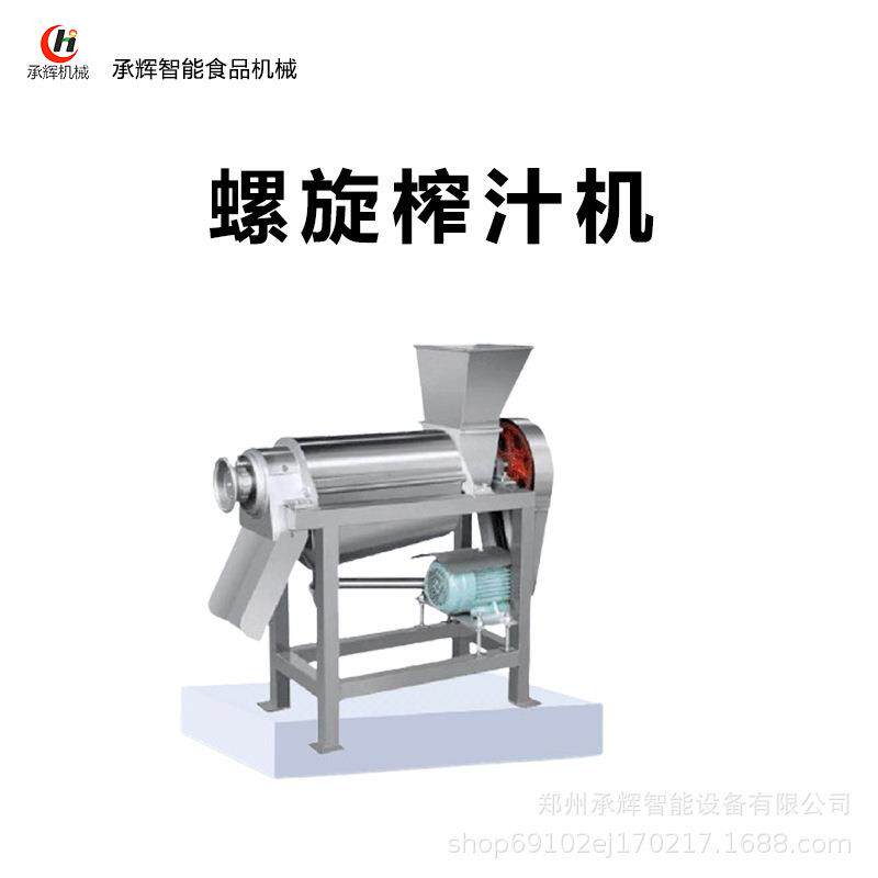 大型三吨工厂直销螺旋榨汁机一键操作水果蔬菜榨汁全自动高效