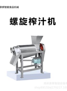 大型三吨工厂直销螺旋榨汁机一键操作水果蔬菜榨汁全自动高效