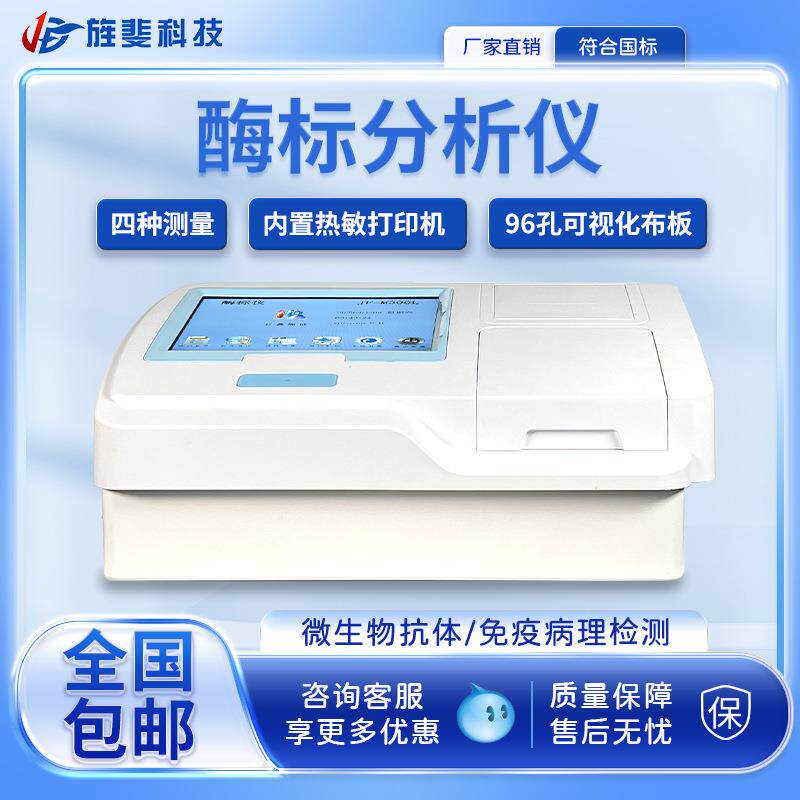 辣椒素检测仪酶标检测仪免疫病理微生物抗体检测动物疫病诊断仪
