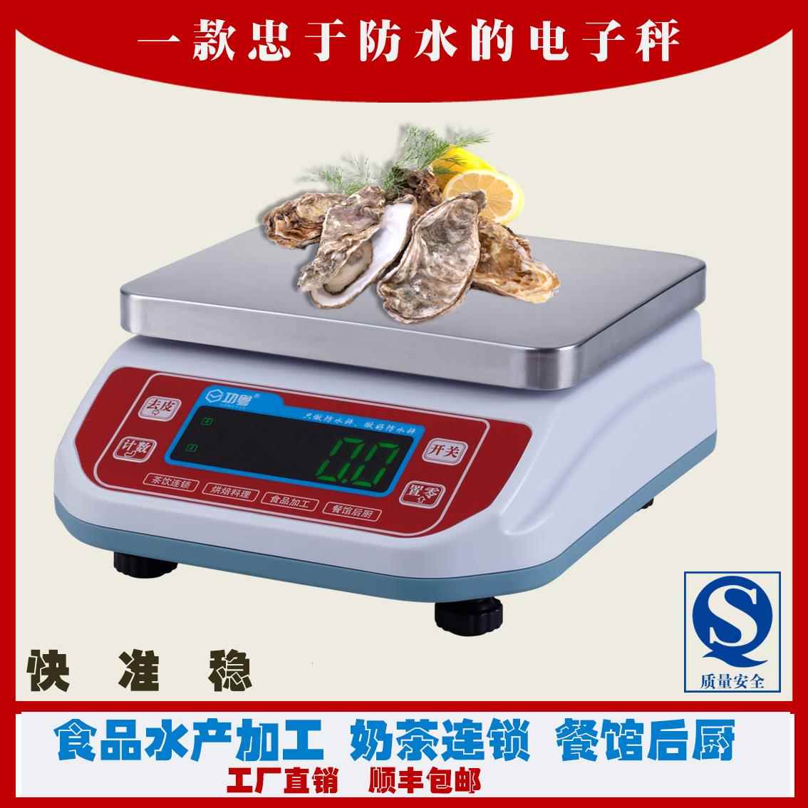 功粤防水电子秤餐厅后厨茶饮连锁食品加工调味配方高精度0.1克秤