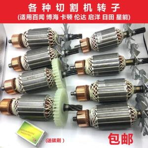 各种355钢材 切割机转子百闻/博海6 7 8 齿350转定子 切铁机 配件