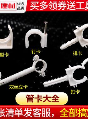 PVC水管配件管道固定管卡接头20 25 32U型双丝立卡管件接头