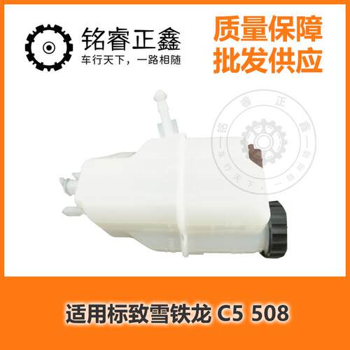 制动刹车油壶4635F1油壶盖子适用标致雪铁龙C5 508 原装