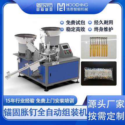 全自动小黄鱼锚固胀钉组装机塑料膨胀螺丝穿钉机胀栓螺丝胀塞包装