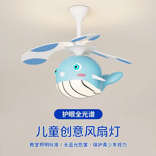 新款儿童全光谱风扇灯卧室餐厅吊扇灯童趣创意男孩女孩房间电扇灯