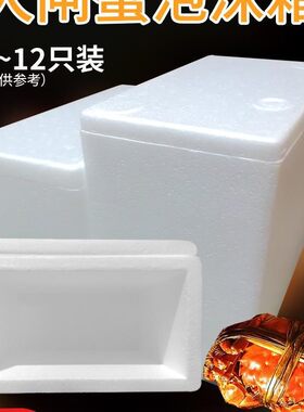 大闸蟹青蟹螃蟹泡沫箱子海鲜快递8-12只装太湖阳澄湖螃蟹包装盒子