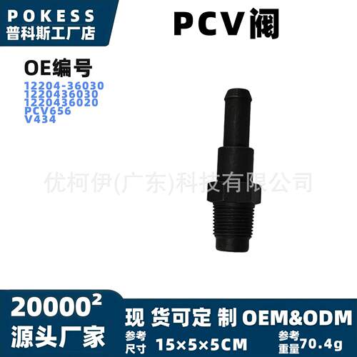 12204-36030PCV阀适用丰田11-18年2.5L07-13年2.7L2012-2019年