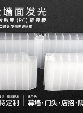 聚碳酸酯PC插接板30/40/50mm乳白透明晶亮橙色幕墙门头隔断PC