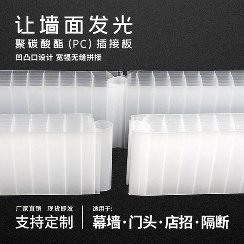 聚碳酸酯PC插接板30/40/50mm乳白透明晶亮橙色幕墙门头隔断PC