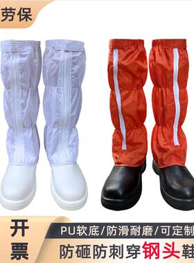 长筒劳保鞋男女冬季无尘室四季PU钢包头橙色黑色防静电高筒防砸鞋
