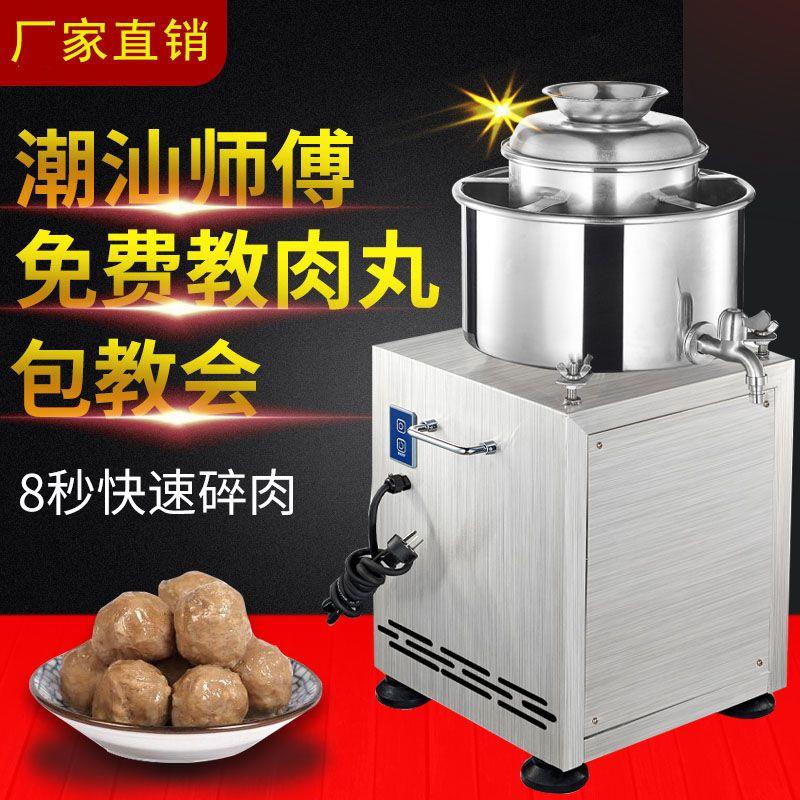 肉丸机不锈钢肉丸打浆机商用电动福鼎肉片牛肉丸鱼丸打生姜蓉蒜蓉