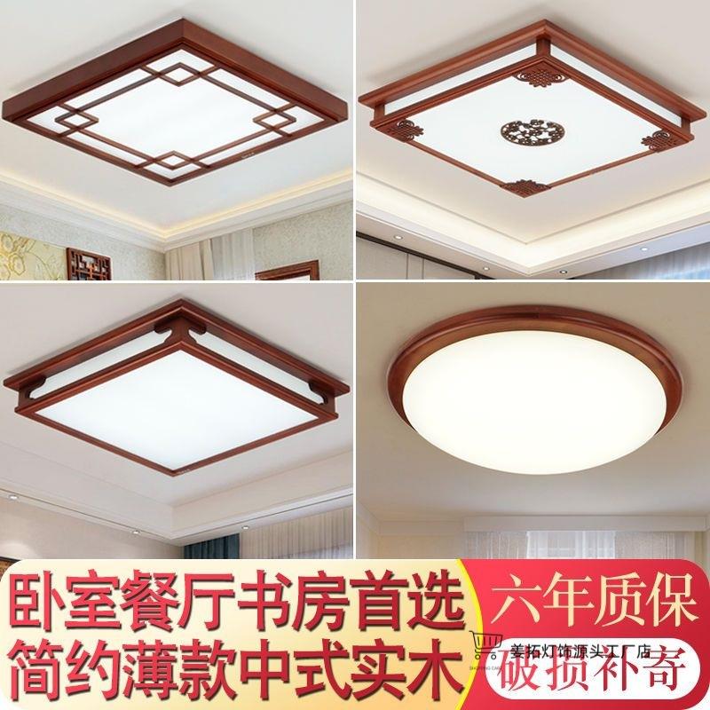 中式灯具大全简约现代卧室灯超亮主卧灯房间灯家用方形餐厅吸顶灯