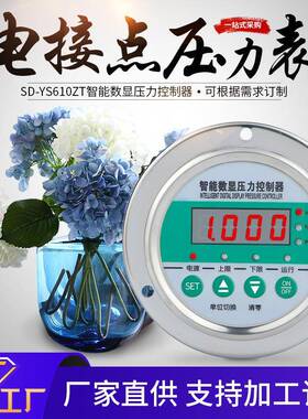 不锈钢智能数显压力控制器SD-YS610ZT电接点防腐高精度压力控制表