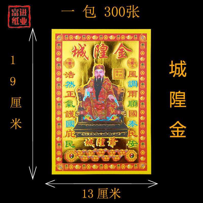 城隍金300张烫金钱金纸烧纸钱手工折纸工艺摆件节日喜庆开张入伙