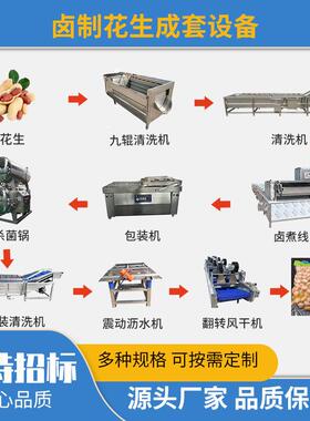 小型卤味花生加工设备成套麻辣花生生产线 即食花生清洗漂烫设备