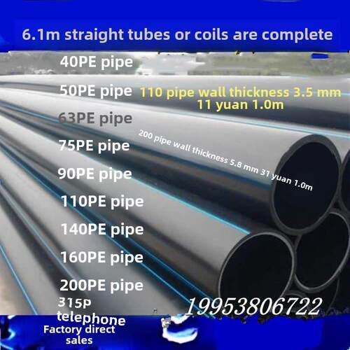 Pe水管25 32 40 50 63 75 90 110 160 200灌溉排水供水大口径直管