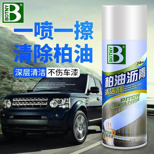 保赐利汽车车用柏油清洗剂除泊油板油强力去沥青虫胶树胶用清洁剂