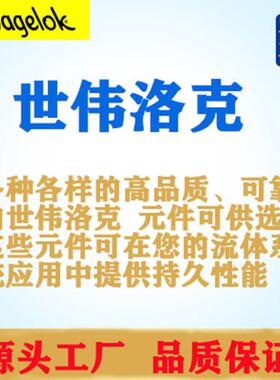 Swagelok世伟洛克SS-400-7-6RG不锈钢卡套管接头,内螺纹连接1/4in