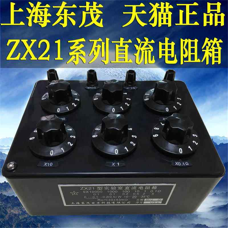 上海正品ZX21/A/B/C/D/E/F/G直流电阻箱(多值可调) 两年质保