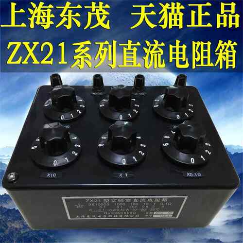 上海正品ZX21/A/B/C/D/E/F/G直流电阻箱(多值可调) 两年质保