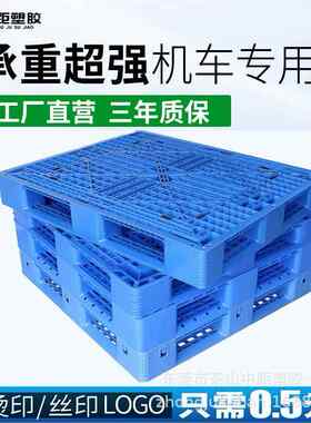 塑料托盘物流叉车塑胶卡板田字型网格重型卡板防潮垫板塑料栈板